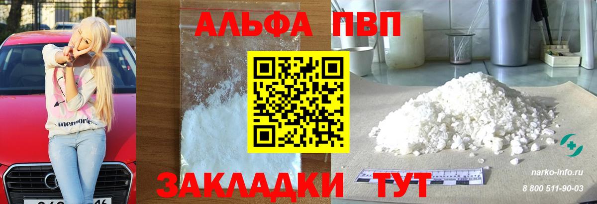 Ахтубинск  Alpha-PVP мука  цена наркотик  Alfa_PVP крисы CK  Вход с VPN 