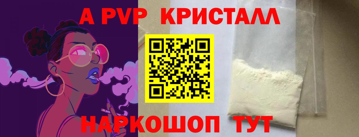 A-PVP кристаллы Ахтубинск