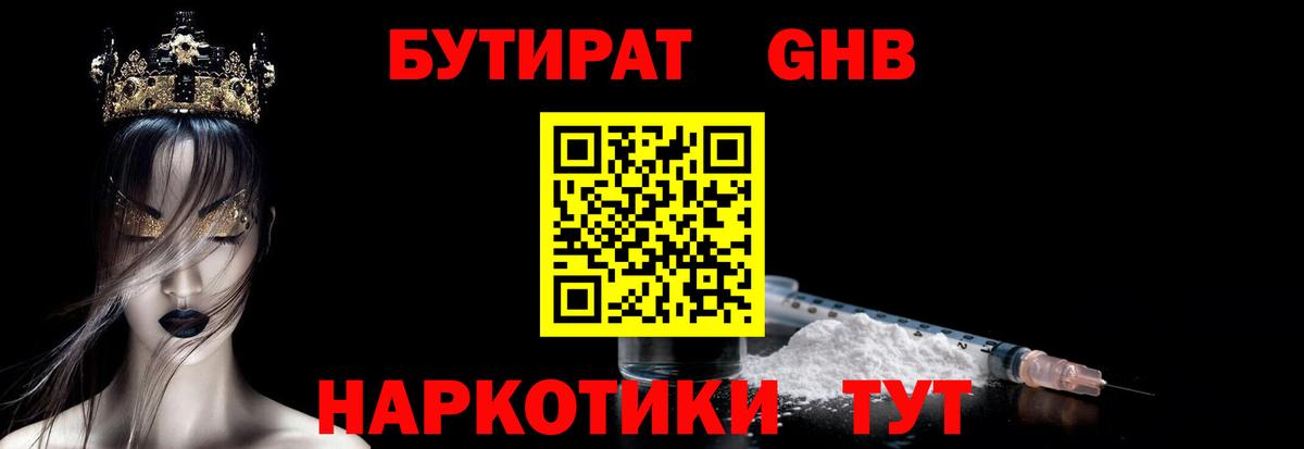 Ахтубинск  БУТИРАТ GHB  БУТИРАТ  Вход с VPN 