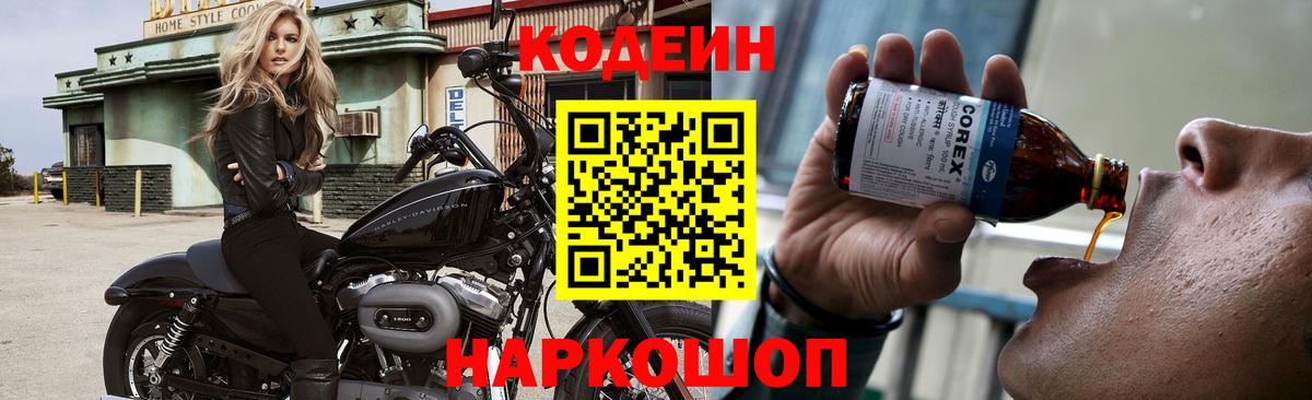 Ахтубинск  Кодеин напиток Lean (лин)  Вход с VPN  Codein напиток Lean (лин) 