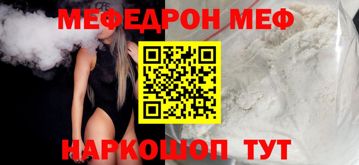 МЕФ кристаллы Ахтубинск