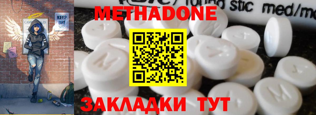 Метадон кристалл Ахтубинск