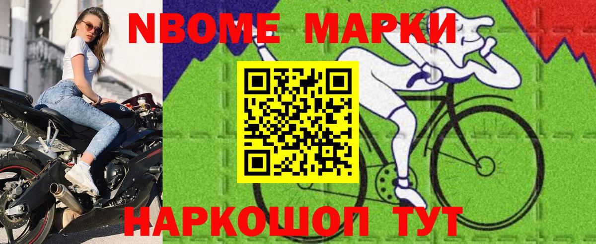 Ахтубинск  Марки N-bome 1,8мг  Вход с VPN 